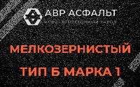 Мелкозернистая смесь Б1 в Павлово