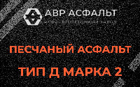 Песчаная смесь Д2 в Павлово