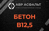 Бетон B12,5 в Павлово