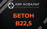 Бетон B22,5 в Павлово