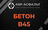 Бетон B45 в Павлово