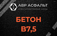 Бетон B7,5 в Павлово