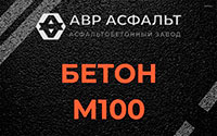 Бетон М100 в Павлово