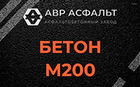 Бетон М200 в Павлово