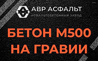 Бетон М500 на гравии в Павлово