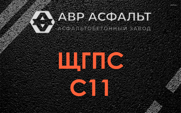 ЩГПС С11 в Павлово