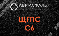 ЩГПС С6 в Павлово