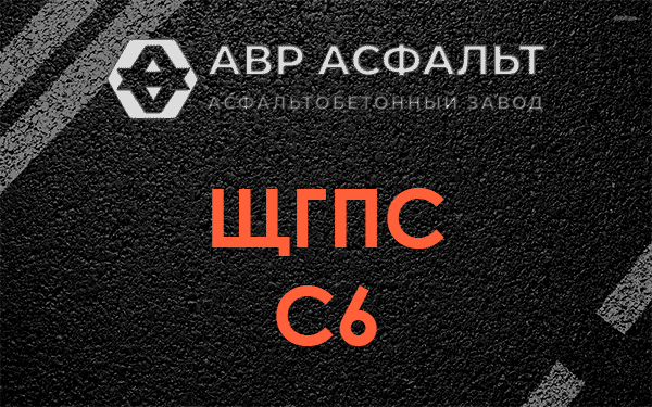 ЩГПС С6 в Павлово