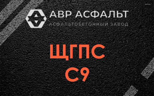 ЩГПС С9 в Павлово
