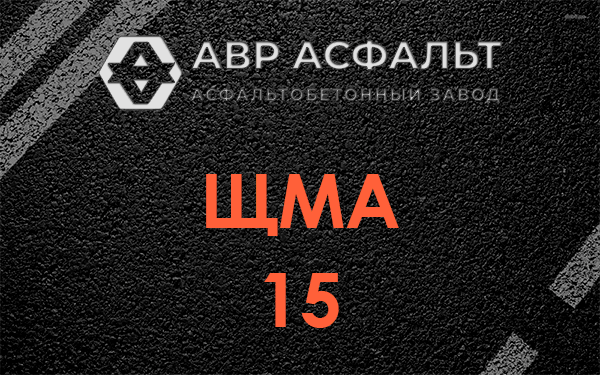 ШМА 15 в Павлово
