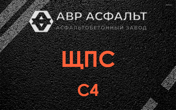 ЩПС С4 в Павлово