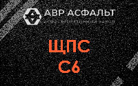 ЩПС С6 в Павлово