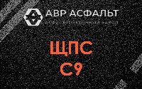 ЩПС С9 в Павлово